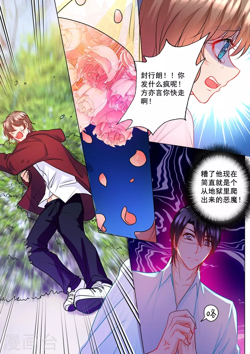 第131话 从地狱里爬出来的恶魔 第1页