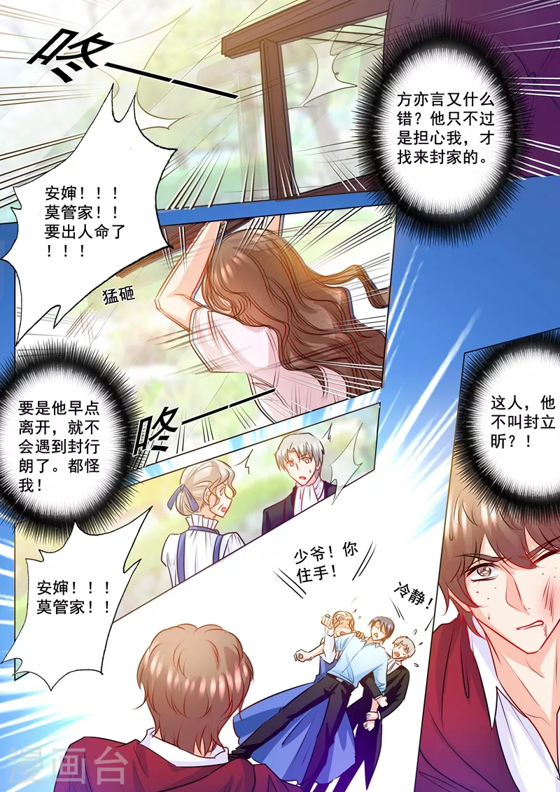 第131话 从地狱里爬出来的恶魔 第3页