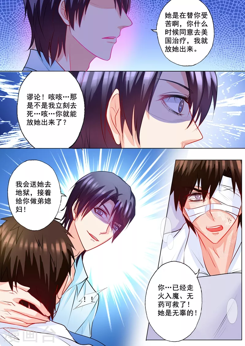 第131话 从地狱里爬出来的恶魔 第7页