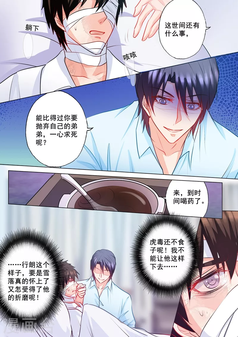 第131话 从地狱里爬出来的恶魔 第8页