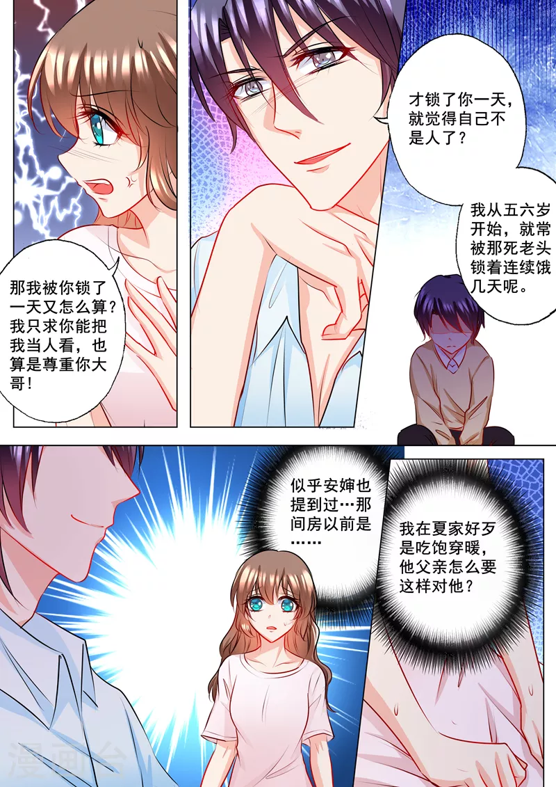 第133话 学长的起疑 第1页