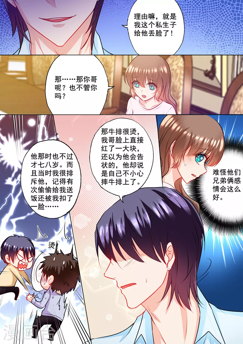 第133话 学长的起疑 第2页