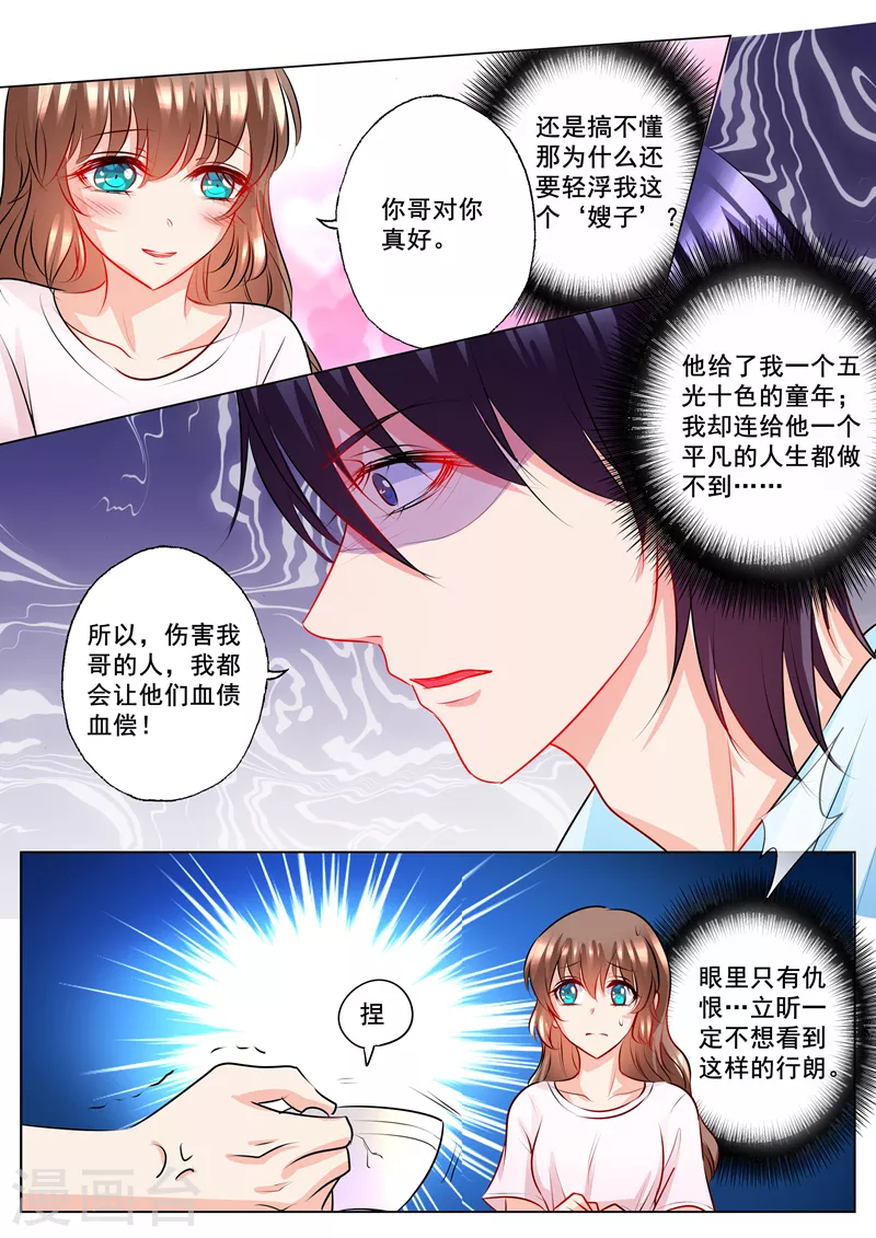 第133话 学长的起疑 第3页