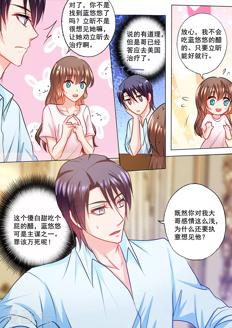第133话 学长的起疑 第4页