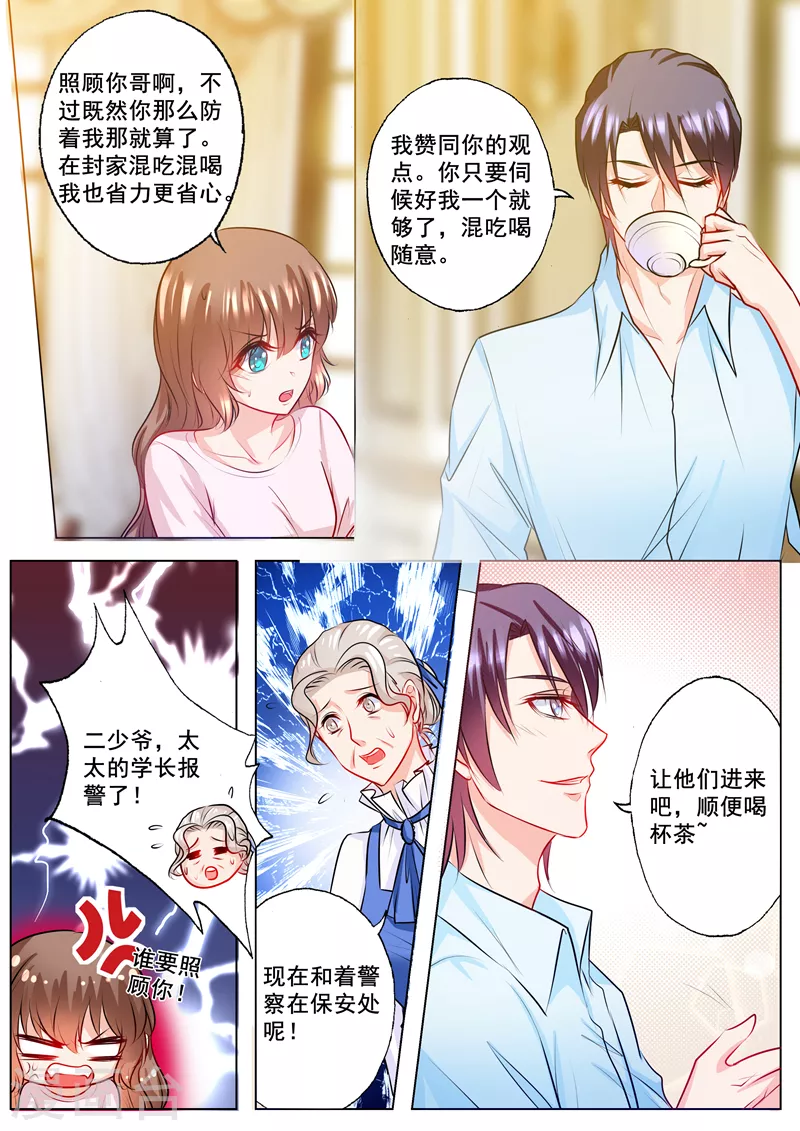第133话 学长的起疑 第5页