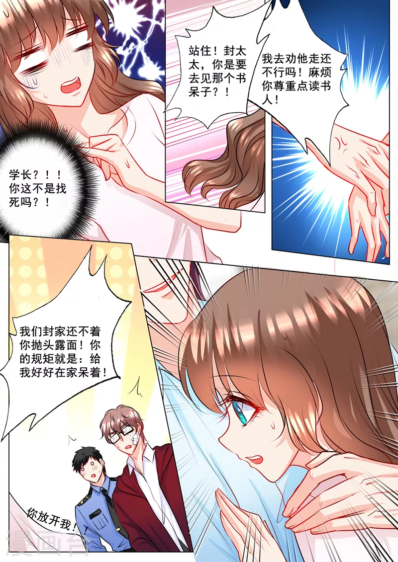 第133话 学长的起疑 第6页