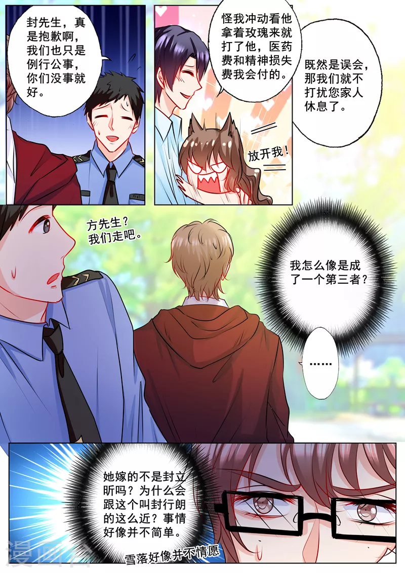 第133话 学长的起疑 第8页