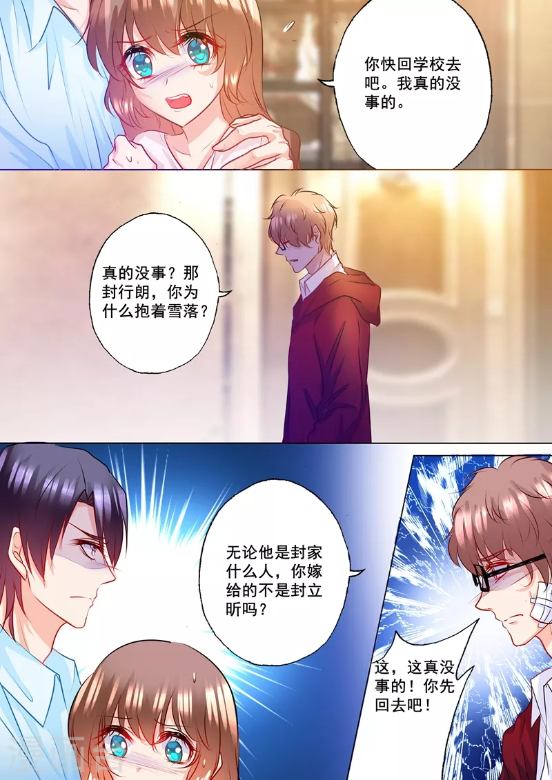 第134话 封行朗的敌意 第1页