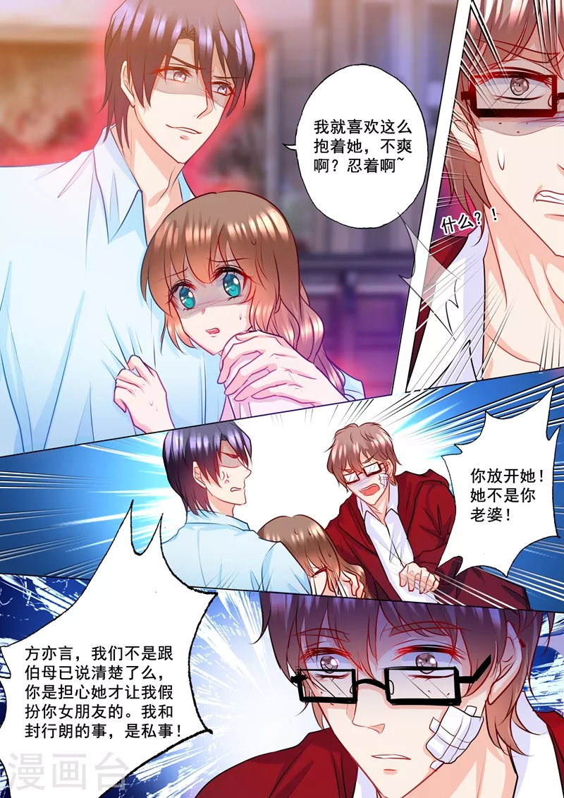 第134话 封行朗的敌意 第2页