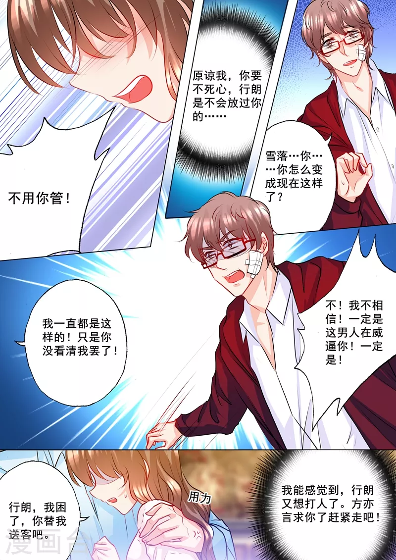 第134话 封行朗的敌意 第3页