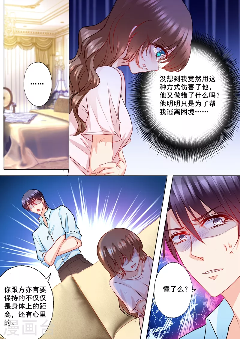 第134话 封行朗的敌意 第5页