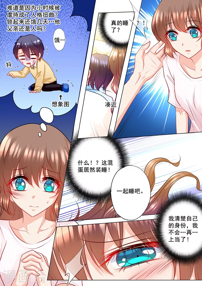 第134话 封行朗的敌意 第7页