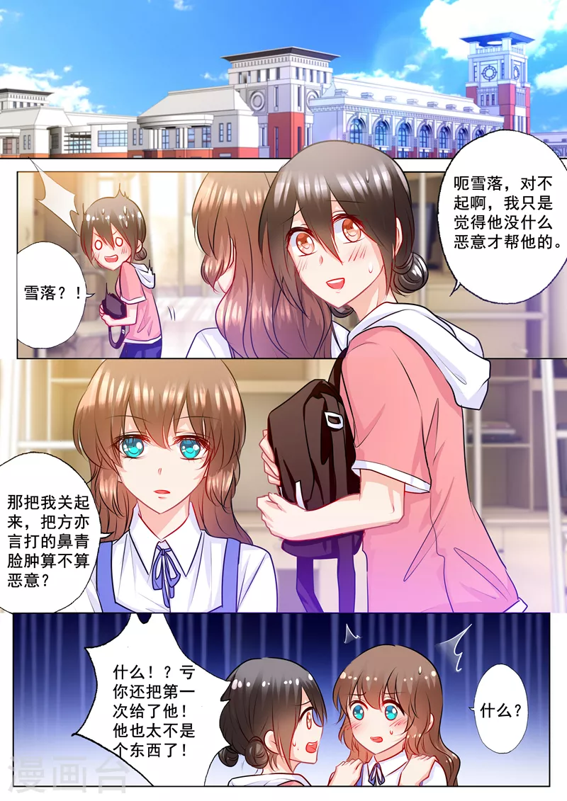 第135话 朵朵挡住他！ 第2页