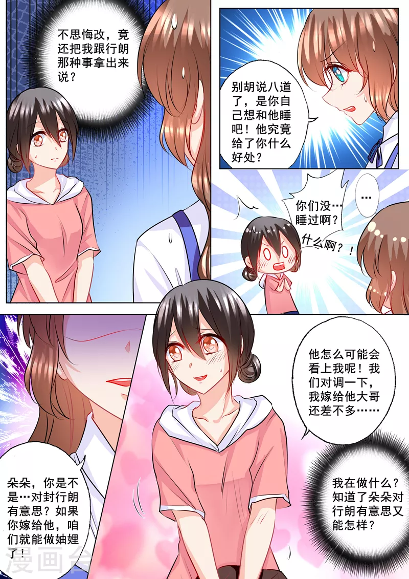 第135话 朵朵挡住他！ 第3页