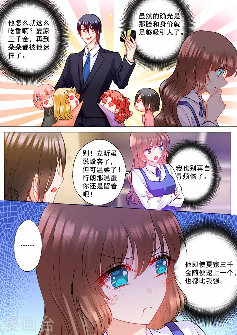 第135话 朵朵挡住他！ 第4页