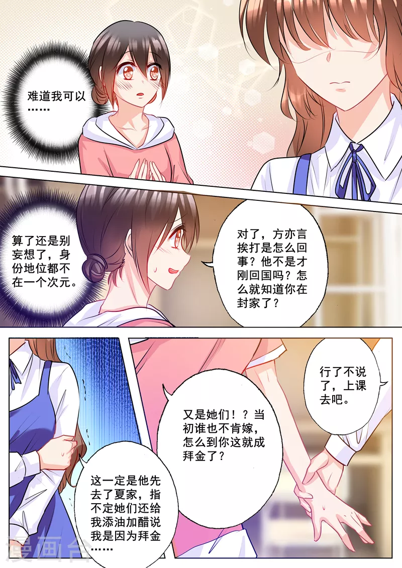 第135话 朵朵挡住他！ 第5页
