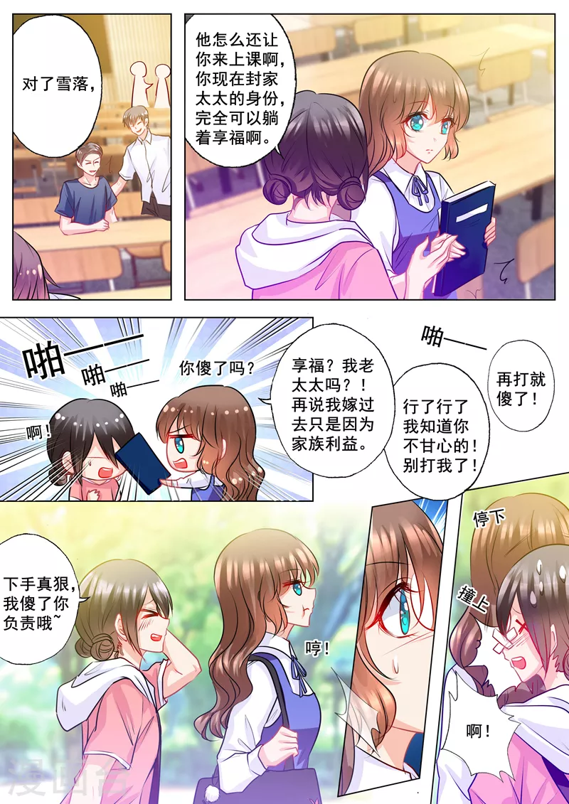 第135话 朵朵挡住他！ 第6页