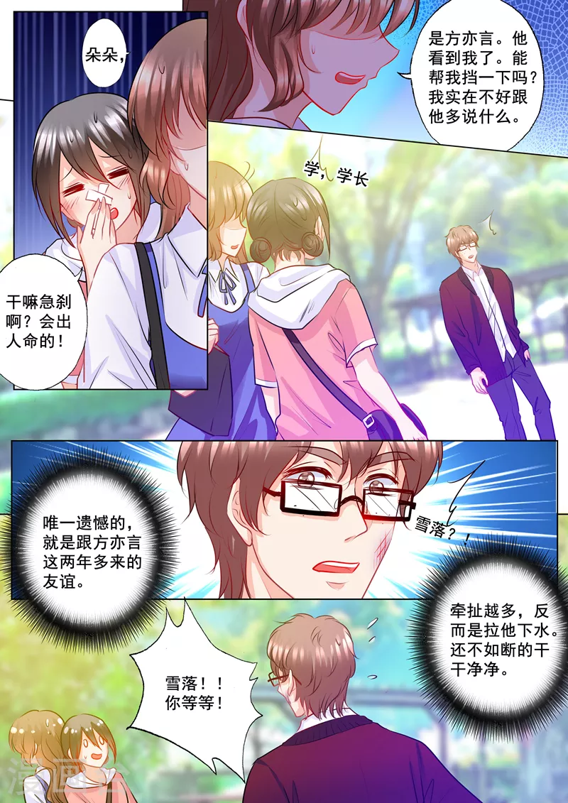 第135话 朵朵挡住他！ 第7页