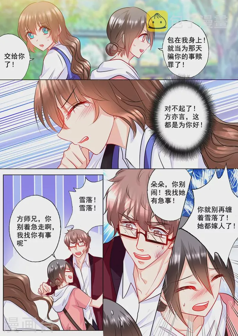 第135话 朵朵挡住他！ 第8页