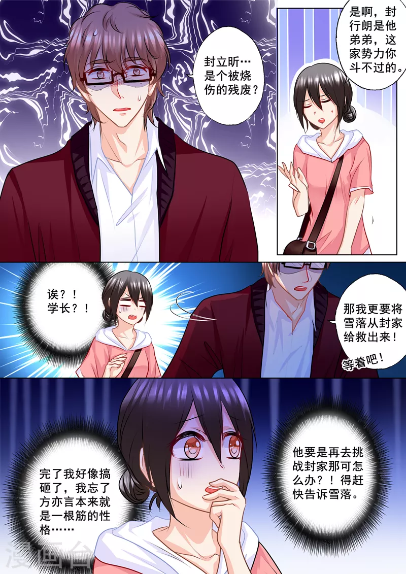 第136话 两个男人 第2页
