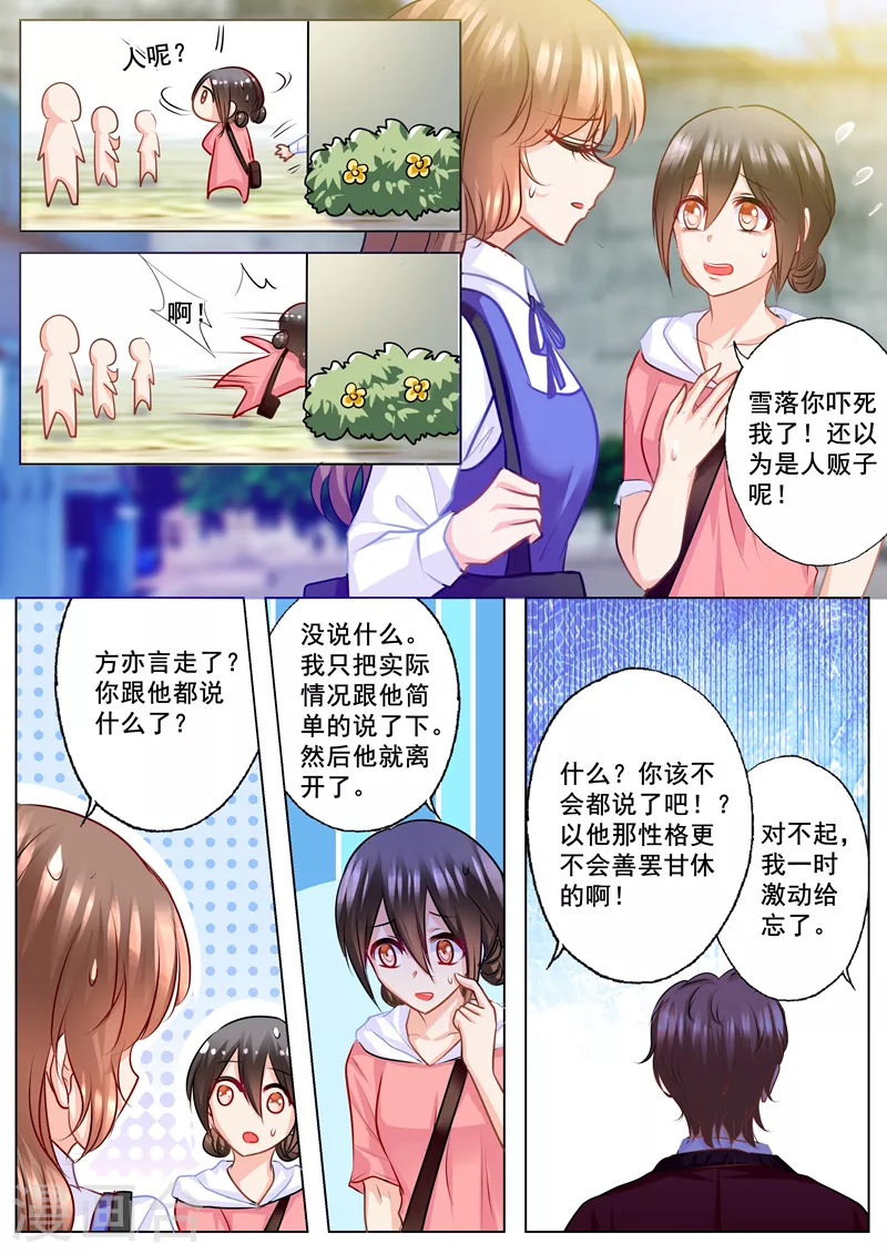 第136话 两个男人 第3页