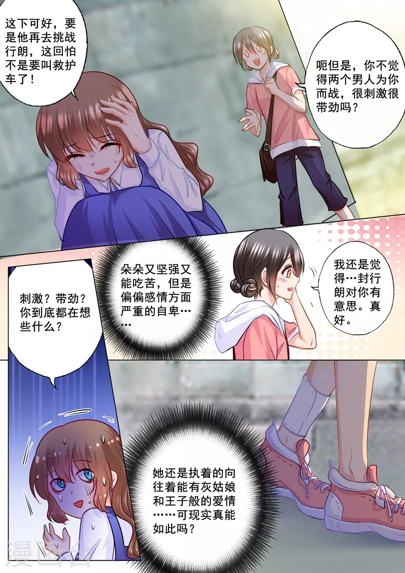 第136话 两个男人 第4页