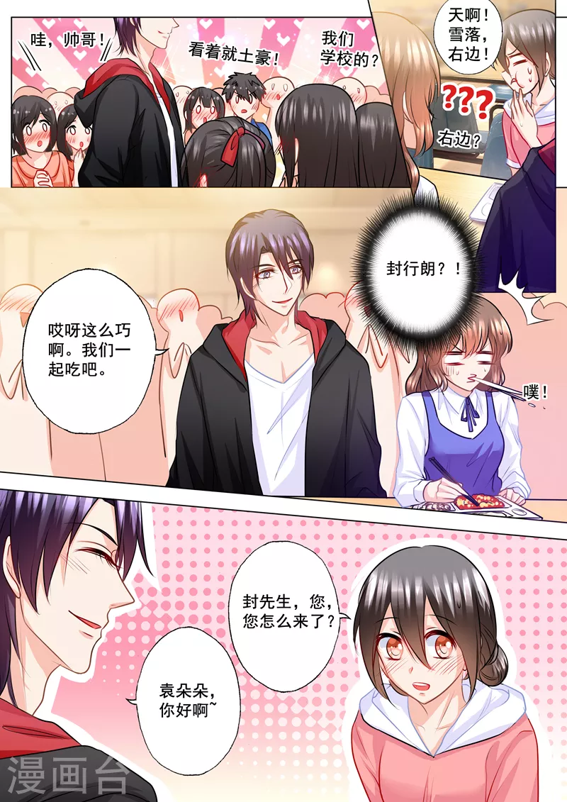 第136话 两个男人 第6页