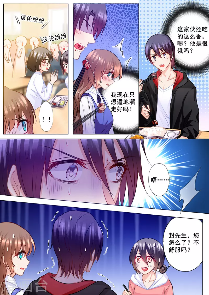 第137话 痛并快乐着 第2页