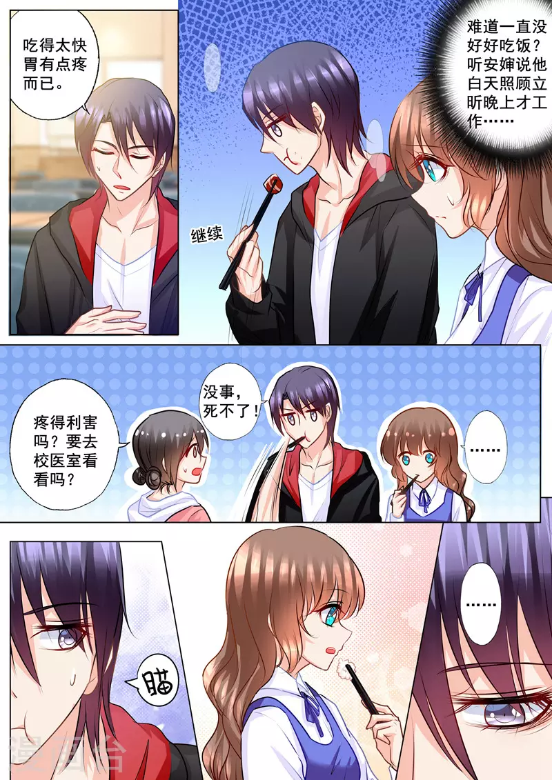 第137话 痛并快乐着 第3页