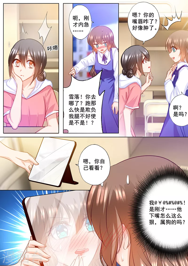 第138话 学长你要纠缠到几时 第1页