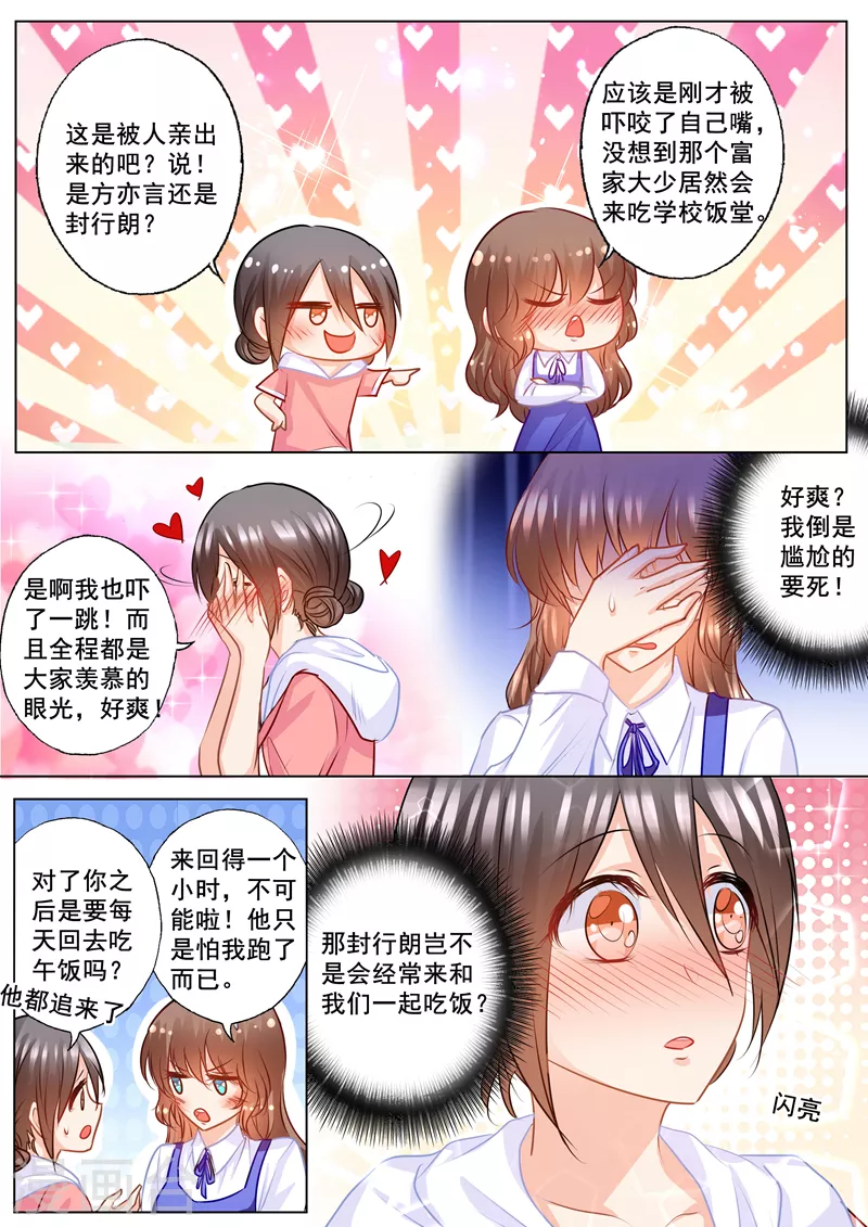 第138话 学长你要纠缠到几时 第2页