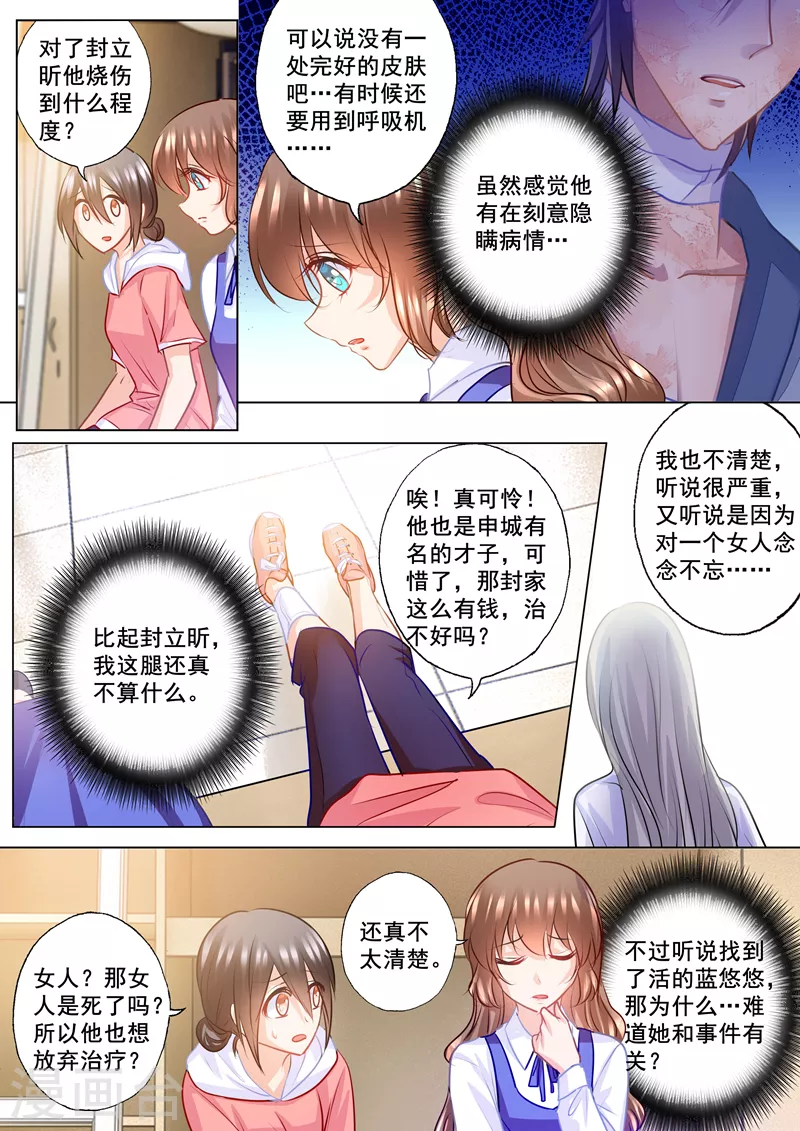 第138话 学长你要纠缠到几时 第3页