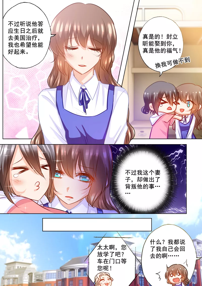 第138话 学长你要纠缠到几时 第4页