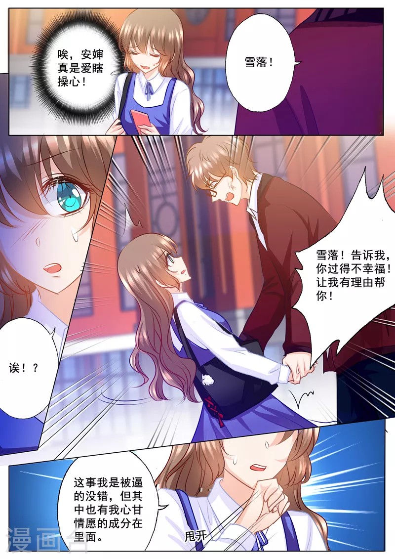 第138话 学长你要纠缠到几时 第5页