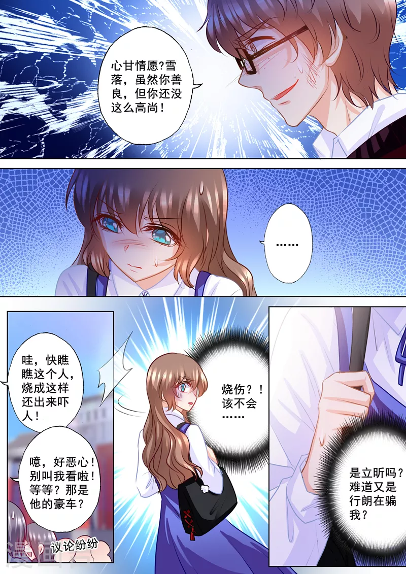 第138话 学长你要纠缠到几时 第6页
