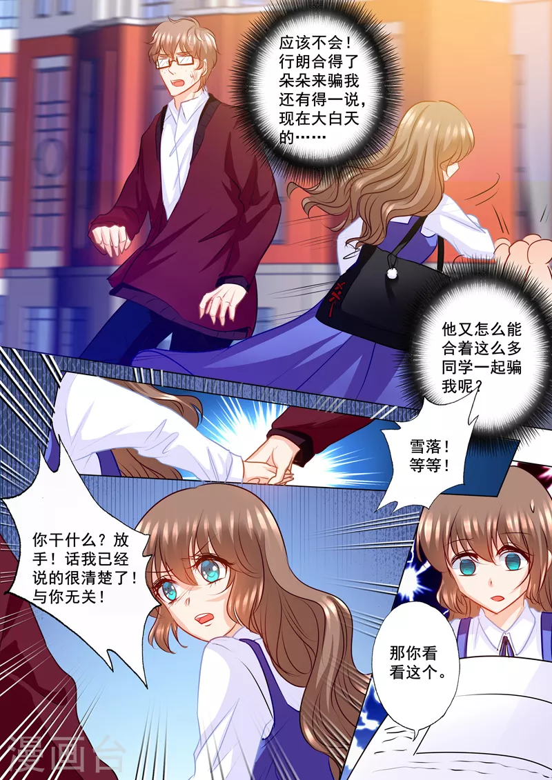 第138话 学长你要纠缠到几时 第7页