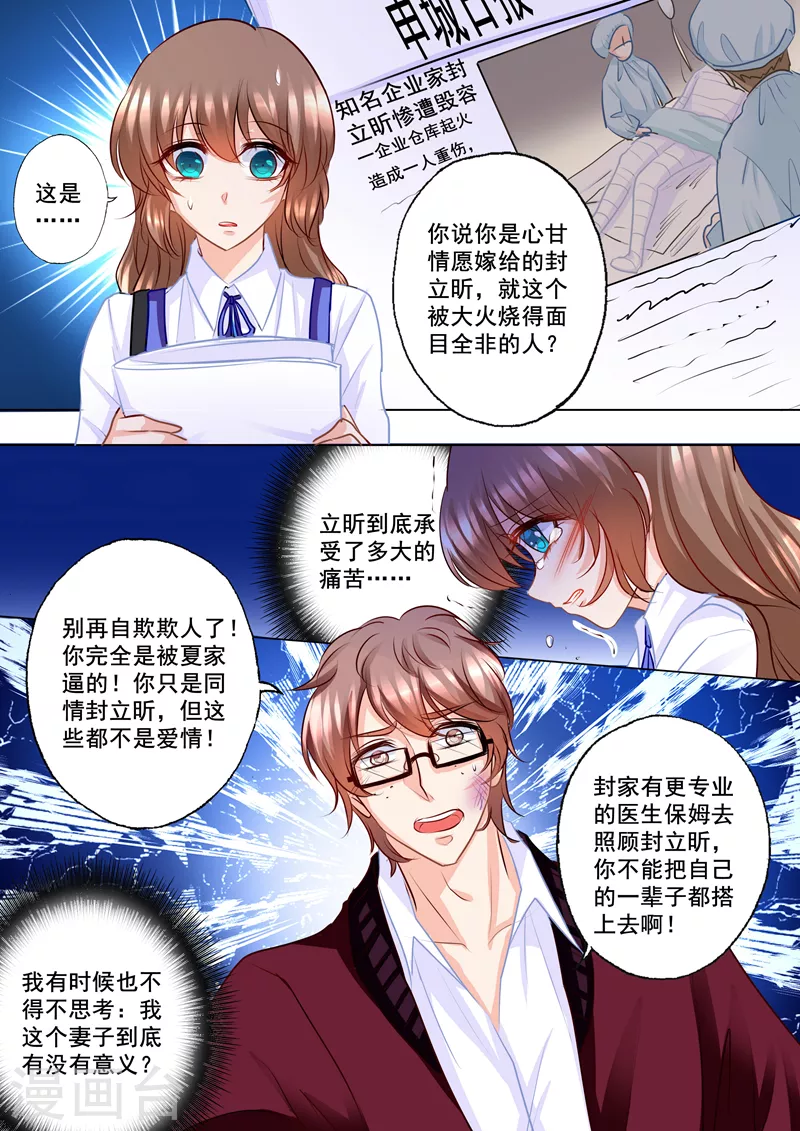 第138话 学长你要纠缠到几时 第8页