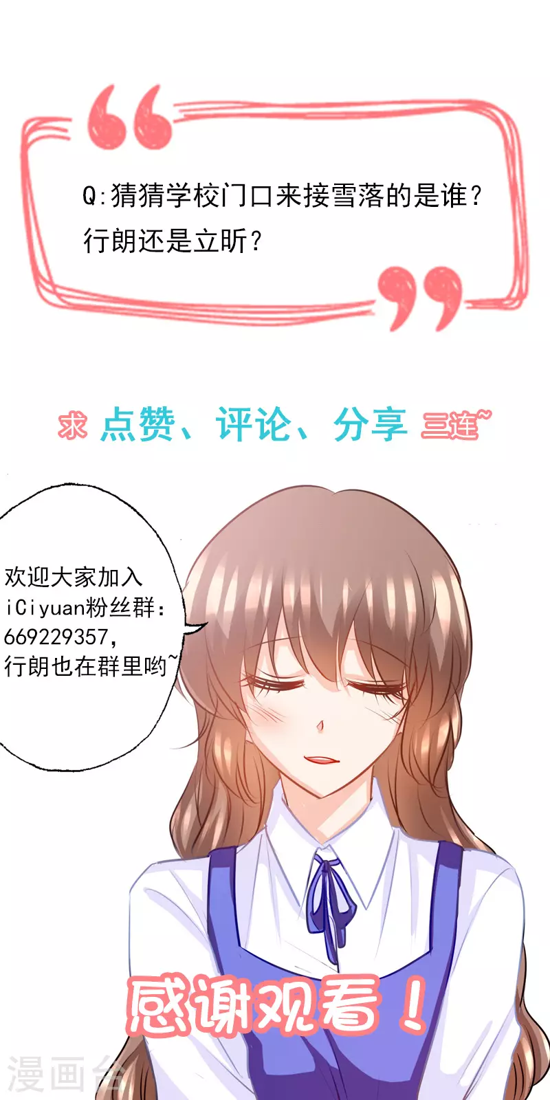 第138话 学长你要纠缠到几时 第9页