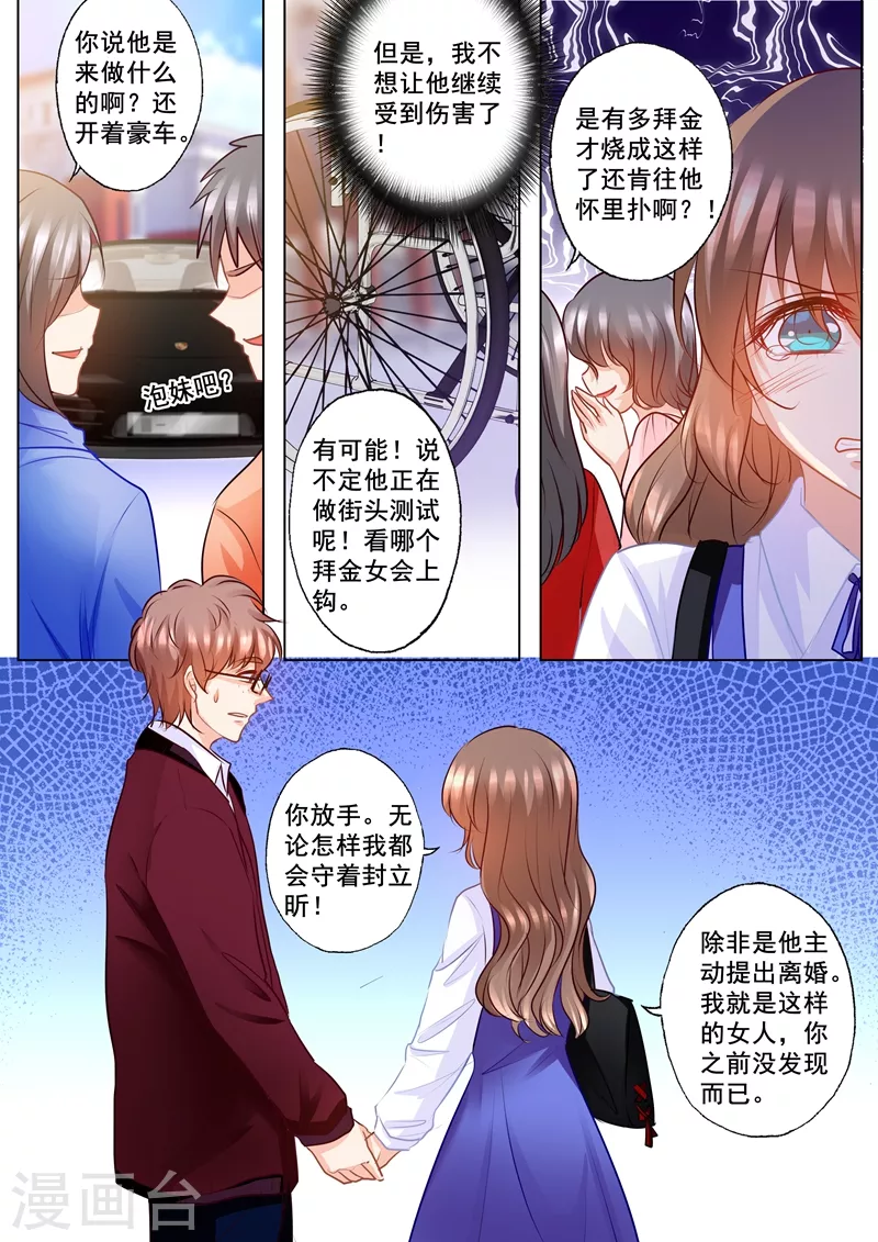 第139话 恢复的“封立昕” 第1页