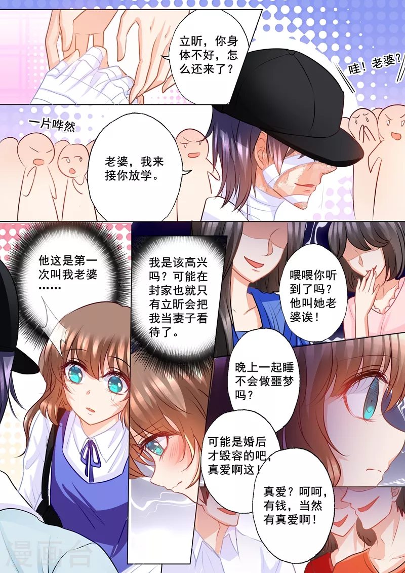 第139话 恢复的“封立昕” 第3页