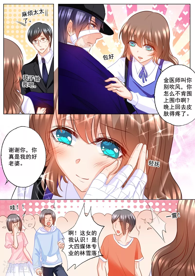 第139话 恢复的“封立昕” 第4页
