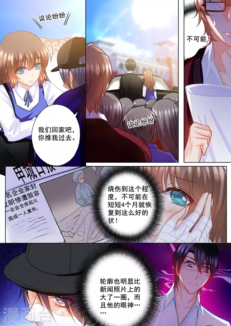 第139话 恢复的“封立昕” 第5页