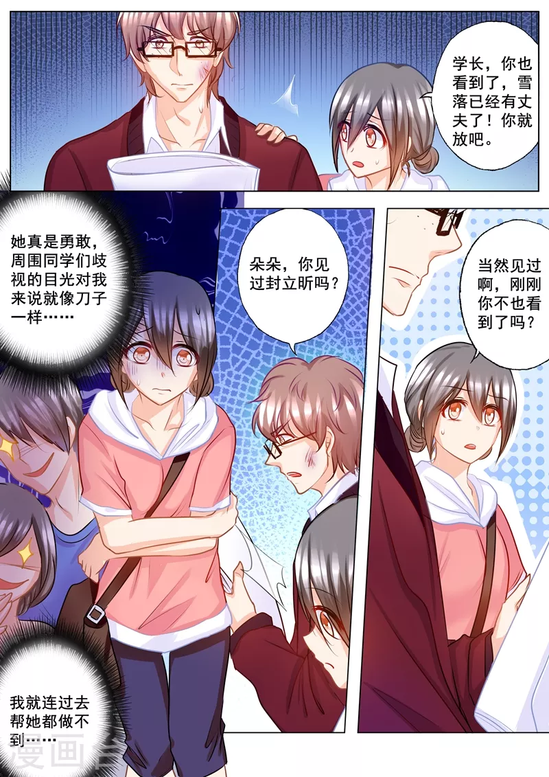 第139话 恢复的“封立昕” 第6页