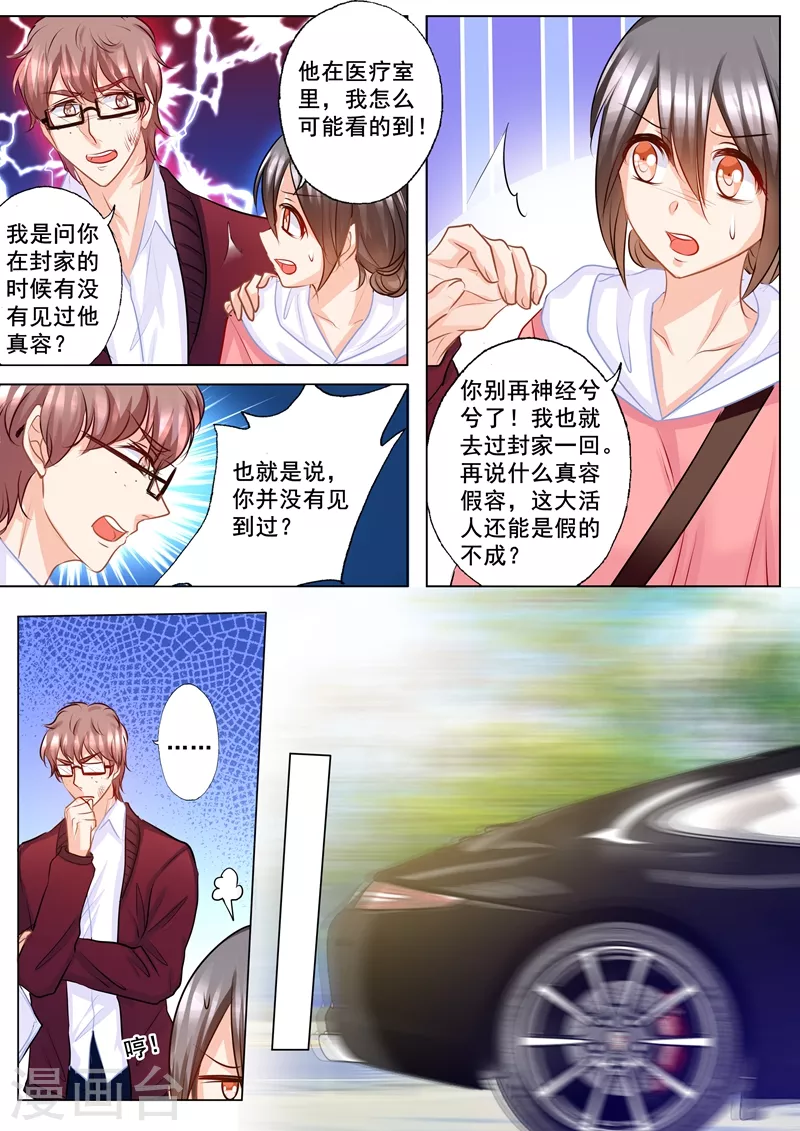 第139话 恢复的“封立昕” 第7页