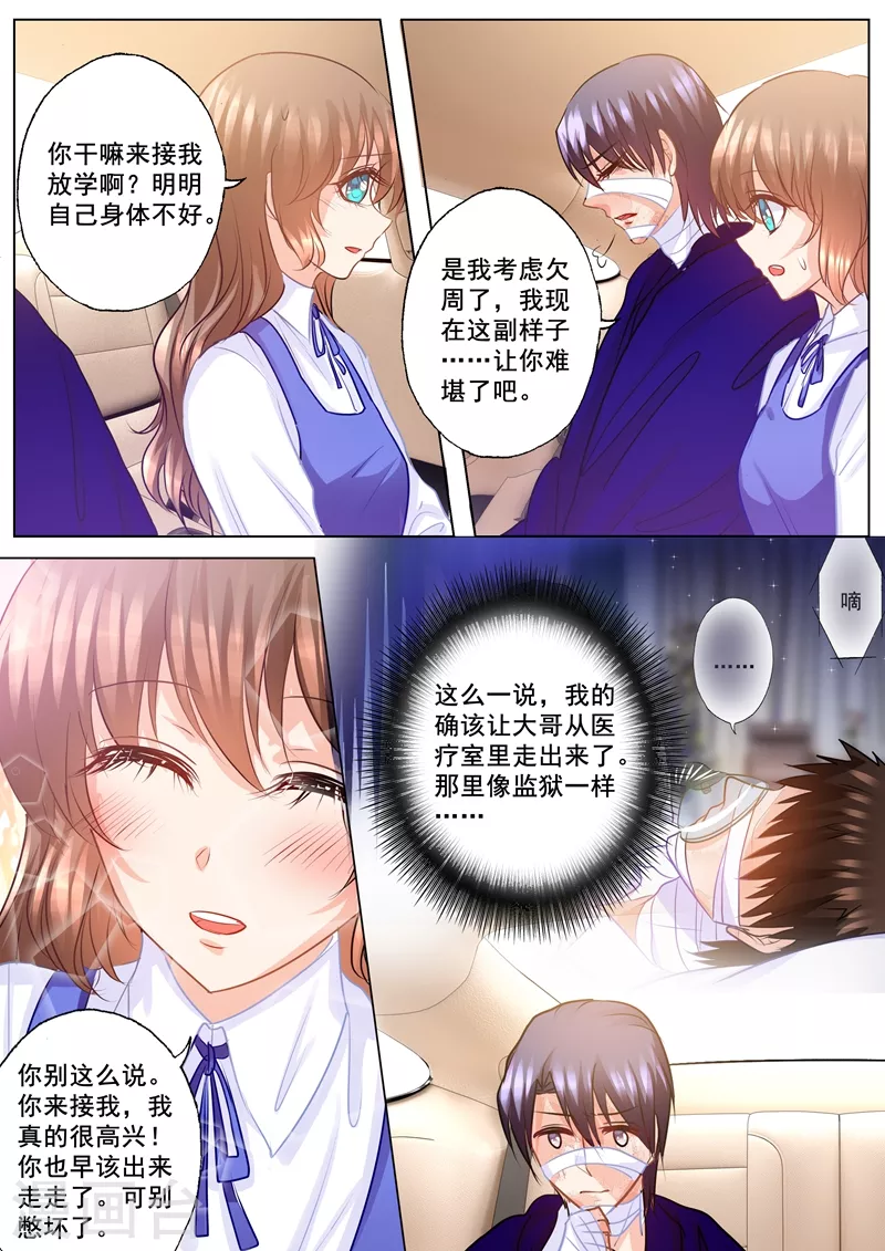 第139话 恢复的“封立昕” 第8页