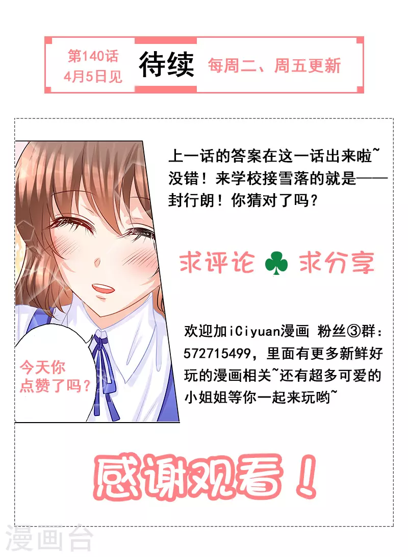 第139话 恢复的“封立昕” 第9页