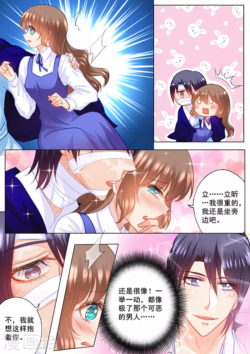 第140话 雪落，给我生个孩子！ 第1页