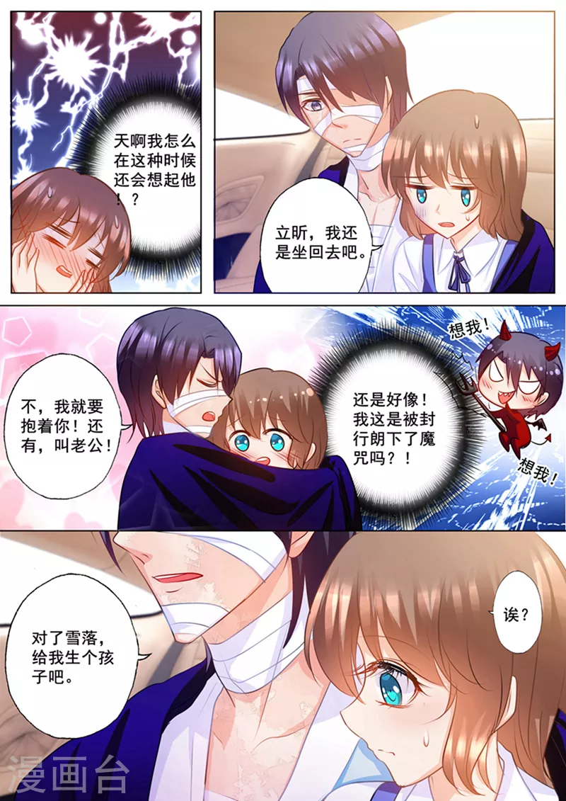 第140话 雪落，给我生个孩子！ 第2页
