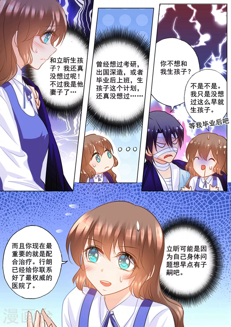 第140话 雪落，给我生个孩子！ 第3页