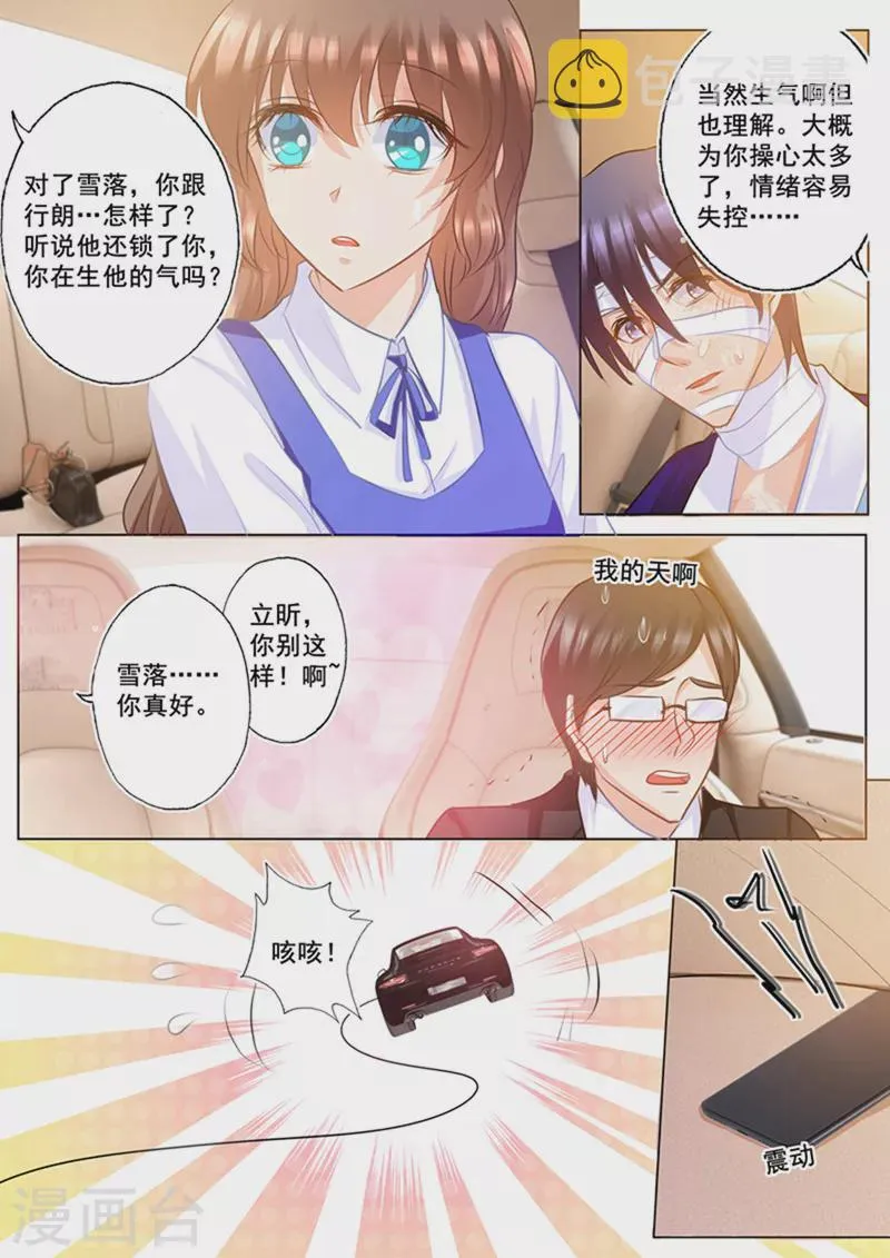 第140话 雪落，给我生个孩子！ 第4页
